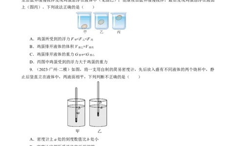 专题07浮力（测试）(全国通用）原卷版_8、物理总复习_8.中考物理总复习_2024年中考复习资料_二轮复习资料_完2024年中考物理二轮复习课件+讲义+练习（全国通用）_模块二（力学）
