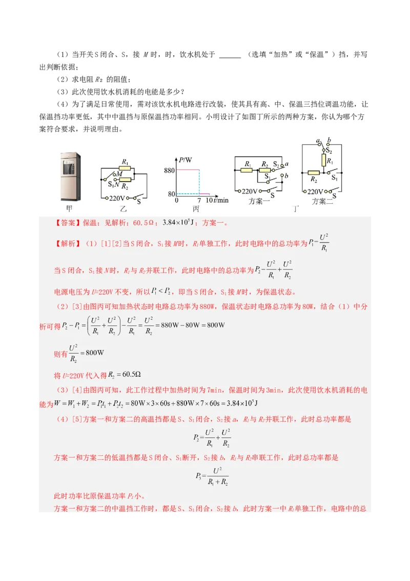 课时18.4焦耳定律（教师版）_初物_八年级上下册+九年级全一册物理_九年级物理全一册_讲义_2024版