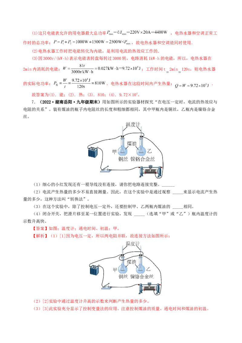 课时18.4焦耳定律（教师版）_初物_八年级上下册+九年级全一册物理_九年级物理全一册_讲义_2024版