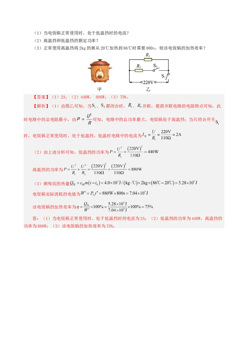 课时18.4焦耳定律（教师版）_初物_八年级上下册+九年级全一册物理_九年级物理全一册_讲义_2024版