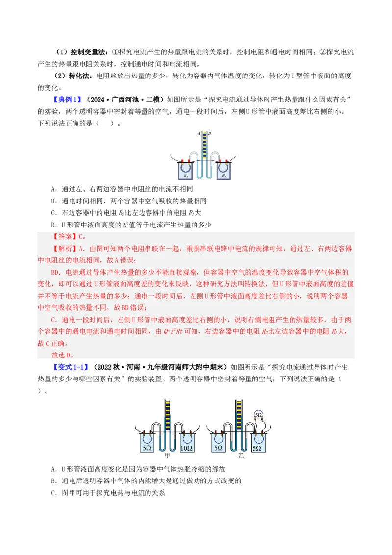课时18.4焦耳定律（教师版）_初物_八年级上下册+九年级全一册物理_九年级物理全一册_讲义_2024版