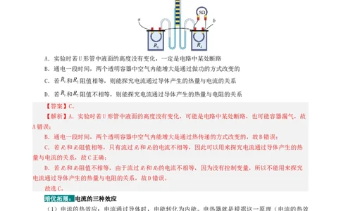 课时18.4焦耳定律（教师版）_初物_八年级上下册+九年级全一册物理_九年级物理全一册_讲义_2024版