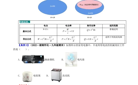 课时18.4焦耳定律（教师版）_初物_八年级上下册+九年级全一册物理_九年级物理全一册_讲义_2024版