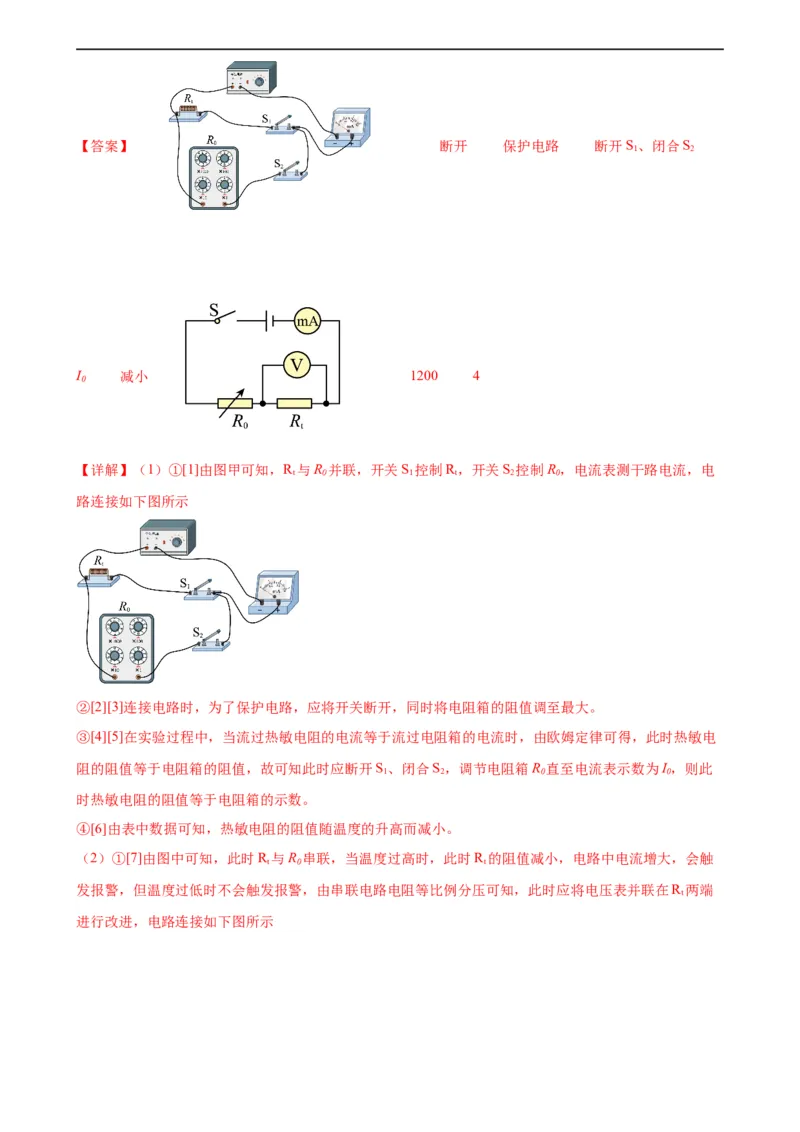 专题17欧姆定律17.4欧姆定律在串、并联电路中的应用（教师版）_8、物理总复习_8.中考物理总复习_2024年中考复习资料_专项复习资料_教师版（含答案解析，目录与学生版一致）