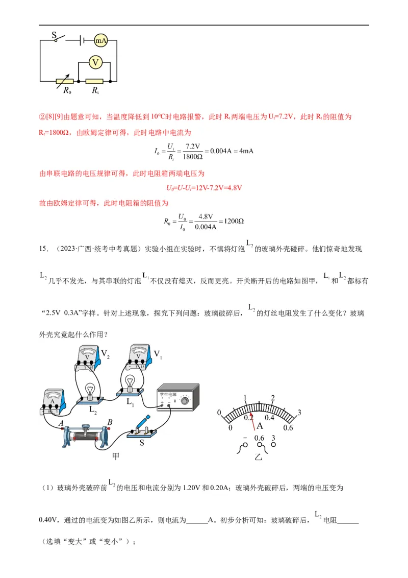 专题17欧姆定律17.4欧姆定律在串、并联电路中的应用（教师版）_8、物理总复习_8.中考物理总复习_2024年中考复习资料_专项复习资料_教师版（含答案解析，目录与学生版一致）