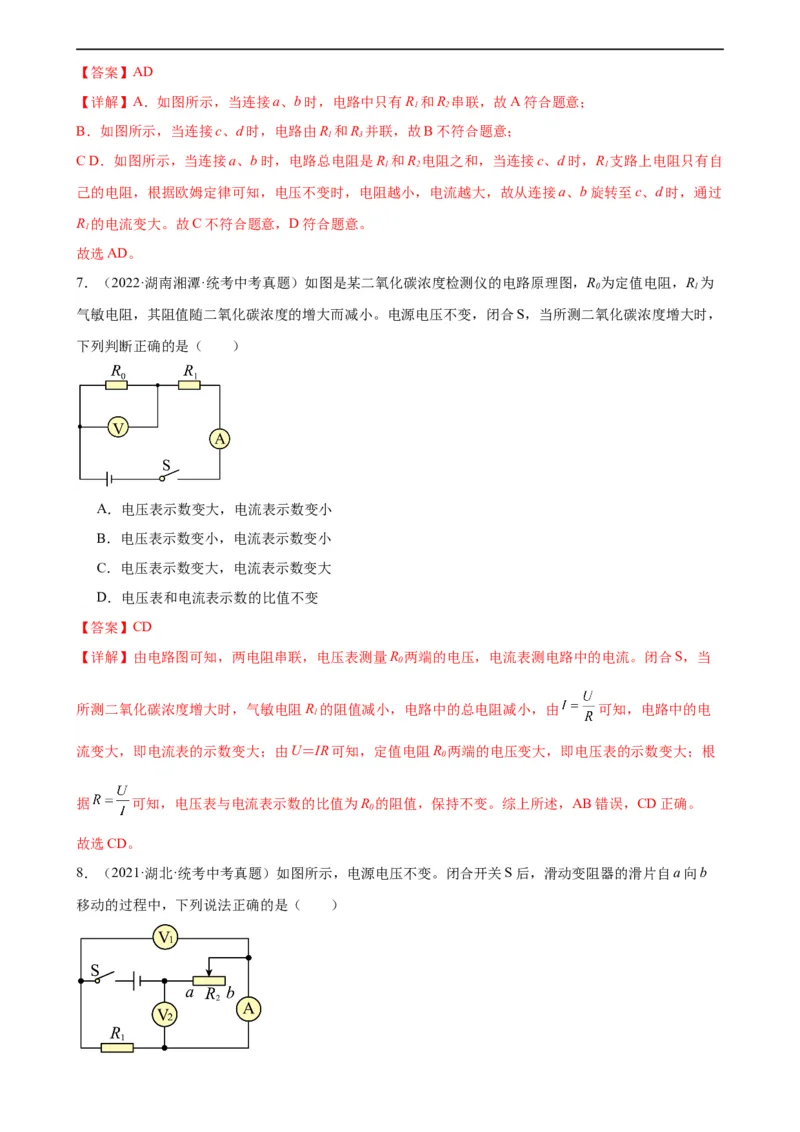 专题17欧姆定律17.4欧姆定律在串、并联电路中的应用（教师版）_8、物理总复习_8.中考物理总复习_2024年中考复习资料_专项复习资料_教师版（含答案解析，目录与学生版一致）