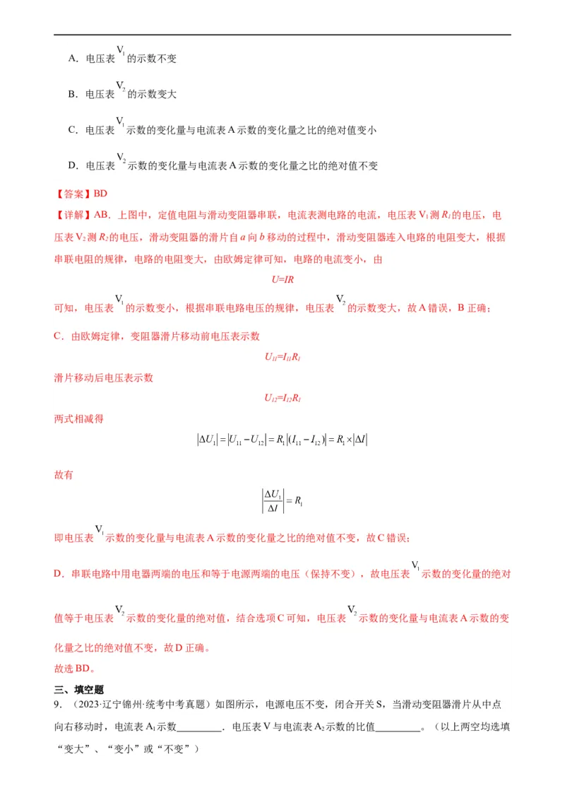 专题17欧姆定律17.4欧姆定律在串、并联电路中的应用（教师版）_8、物理总复习_8.中考物理总复习_2024年中考复习资料_专项复习资料_教师版（含答案解析，目录与学生版一致）