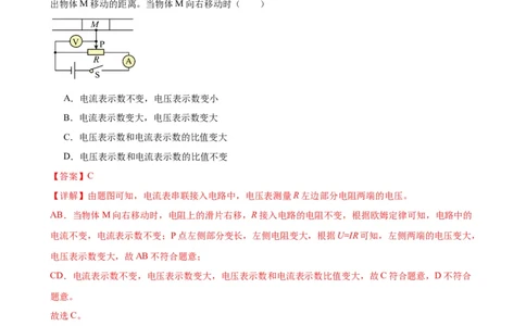 专题17欧姆定律17.4欧姆定律在串、并联电路中的应用（教师版）_8、物理总复习_8.中考物理总复习_2024年中考复习资料_专项复习资料_教师版（含答案解析，目录与学生版一致）