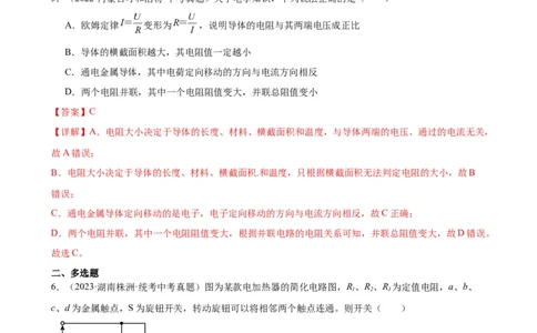 专题17欧姆定律17.4欧姆定律在串、并联电路中的应用（教师版）_8、物理总复习_8.中考物理总复习_2024年中考复习资料_专项复习资料_教师版（含答案解析，目录与学生版一致）