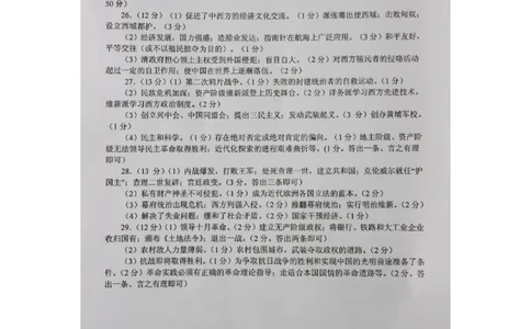 2017山东莱芜历史试卷+答案(图片word版)_山东历年中考真题_山东省历年中考真题2013~2024_初中历史历年真题（2013-2024）