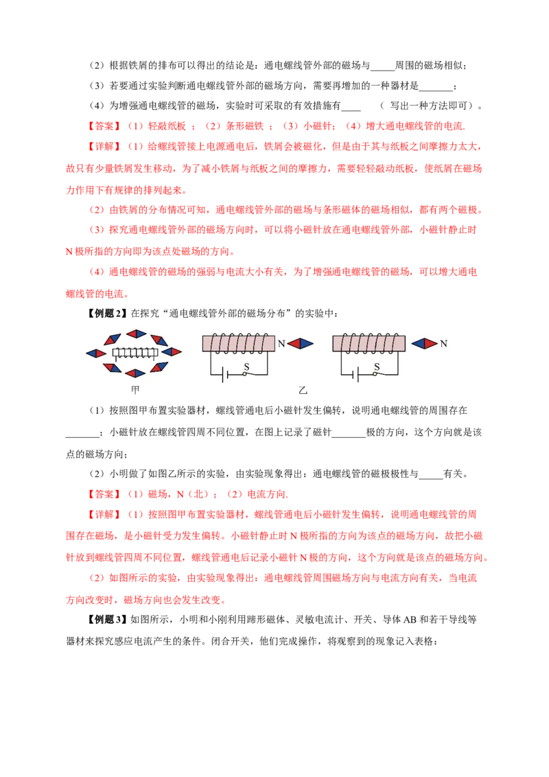 专题19电与磁（知识梳理+典例+练习）-2024物理中考一轮复习精品资料（教师版）_8、物理总复习_2024年中考复习资料_一轮复习_更新2024年中考物理一轮复习精品资料_配套练习