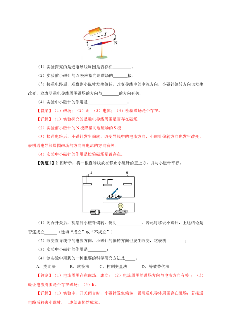 专题19电与磁（知识梳理+典例+练习）-2024物理中考一轮复习精品资料（教师版）_8、物理总复习_2024年中考复习资料_一轮复习_更新2024年中考物理一轮复习精品资料_配套练习
