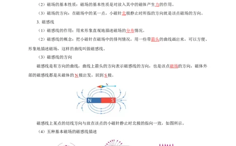 专题19电与磁（知识梳理+典例+练习）-2024物理中考一轮复习精品资料（教师版）_8、物理总复习_2024年中考复习资料_一轮复习_更新2024年中考物理一轮复习精品资料_配套练习