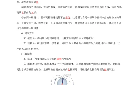 专题19电与磁（知识梳理+典例+练习）-2024物理中考一轮复习精品资料（教师版）_8、物理总复习_2024年中考复习资料_一轮复习_更新2024年中考物理一轮复习精品资料_配套练习