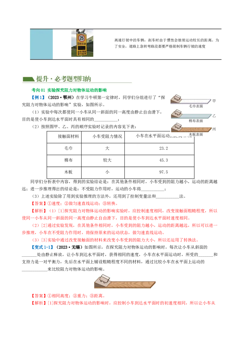专题09运动和力（讲义）（解析版）_8、物理总复习_2024年中考复习资料_一轮复习_课件+讲义+练习2024年中考物理一轮复习讲练测（全国通用）_配套讲义（原卷版+解析版）