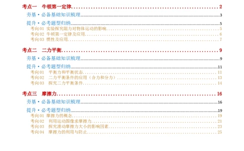 专题09运动和力（讲义）（解析版）_8、物理总复习_2024年中考复习资料_一轮复习_课件+讲义+练习2024年中考物理一轮复习讲练测（全国通用）_配套讲义（原卷版+解析版）