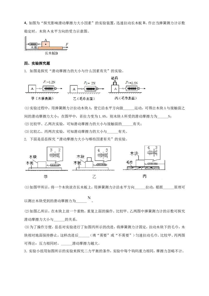 专题36平衡力与摩擦力问题（原卷版）_8、物理总复习_2024年中考复习资料_二轮复习_夺分宝典备考2024年物理二轮中考总复习71个重难点亮点专题专炼（全国通用）