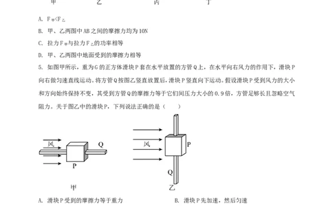 专题36平衡力与摩擦力问题（原卷版）_8、物理总复习_2024年中考复习资料_二轮复习_夺分宝典备考2024年物理二轮中考总复习71个重难点亮点专题专炼（全国通用）