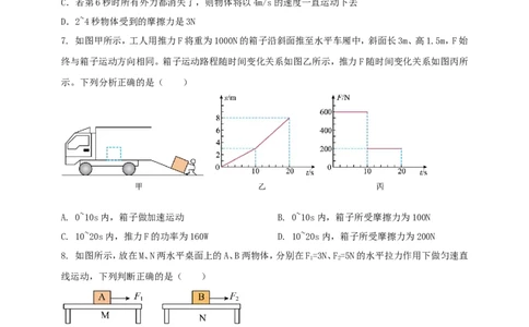 专题36平衡力与摩擦力问题（原卷版）_8、物理总复习_2024年中考复习资料_二轮复习_夺分宝典备考2024年物理二轮中考总复习71个重难点亮点专题专炼（全国通用）