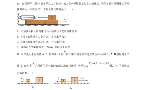 专题36平衡力与摩擦力问题（原卷版）_8、物理总复习_2024年中考复习资料_二轮复习_夺分宝典备考2024年物理二轮中考总复习71个重难点亮点专题专炼（全国通用）
