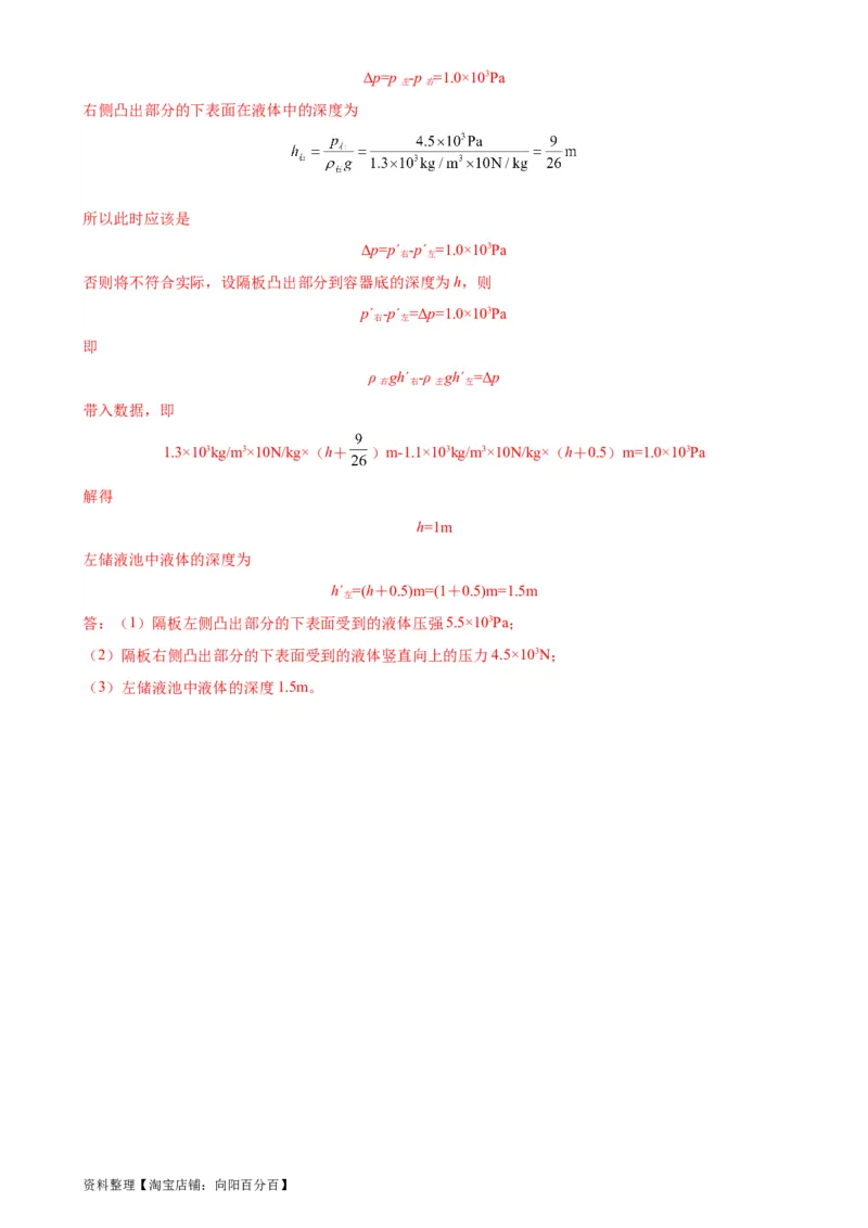 专题9压强9.2液体的压强（教师版）_8、物理总复习_2024年中考复习资料_专项复习资料_完三年（2021&mdash;2023）中考真题分项精编（全国通用）_教师版（含答案解析，目录与学生版一致）
