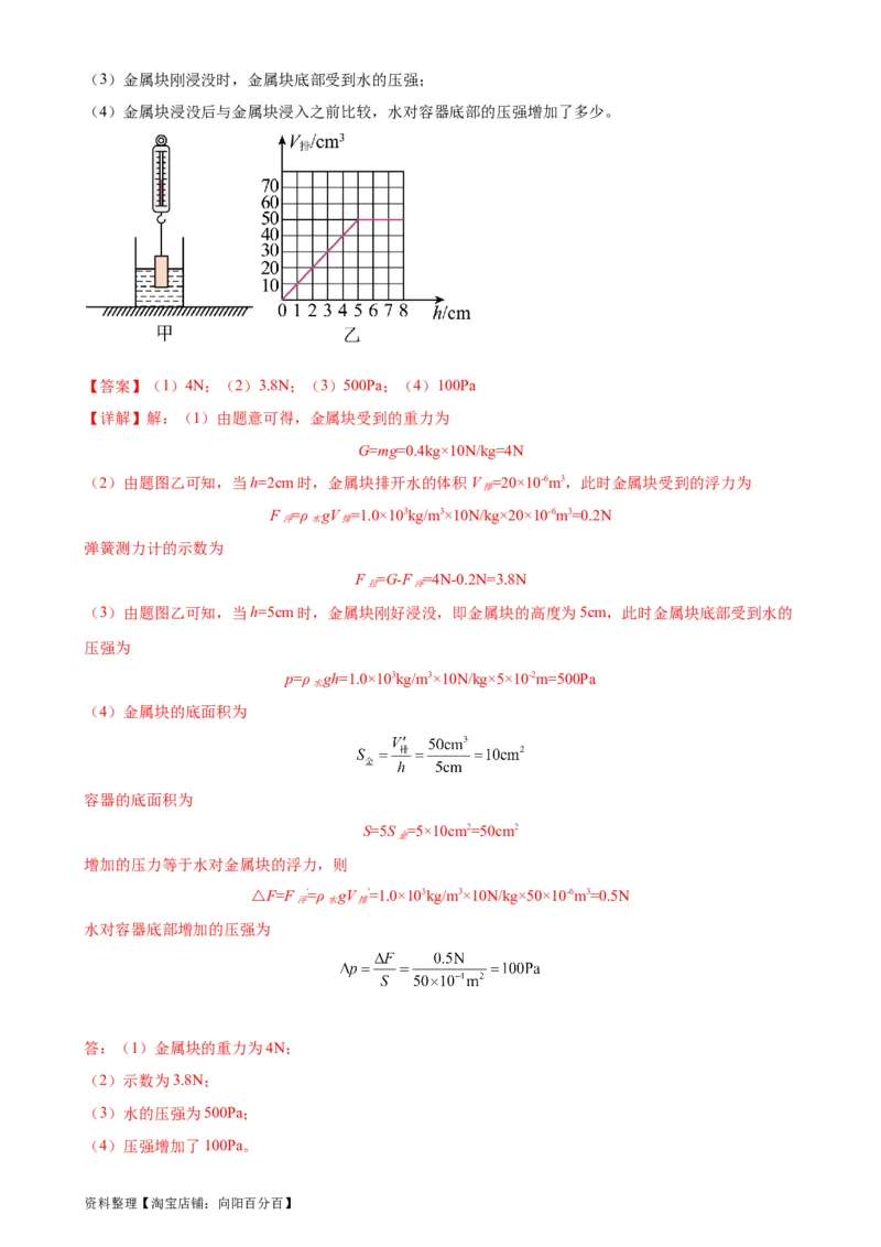 专题9压强9.2液体的压强（教师版）_8、物理总复习_2024年中考复习资料_专项复习资料_完三年（2021&mdash;2023）中考真题分项精编（全国通用）_教师版（含答案解析，目录与学生版一致）