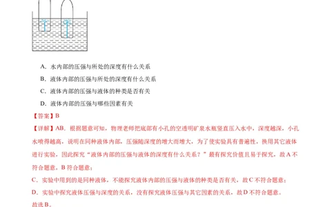 专题9压强9.2液体的压强（教师版）_8、物理总复习_2024年中考复习资料_专项复习资料_完三年（2021&mdash;2023）中考真题分项精编（全国通用）_教师版（含答案解析，目录与学生版一致）