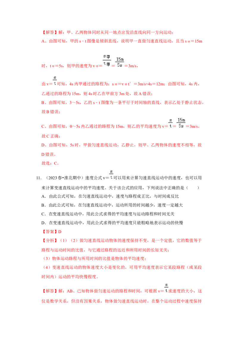 八年级上册物理期中考试模拟测试01（第1~3章）1（解析版）_初物_八年级上下册+九年级全一册物理_八年级物理上册_老课标资料_期中试卷