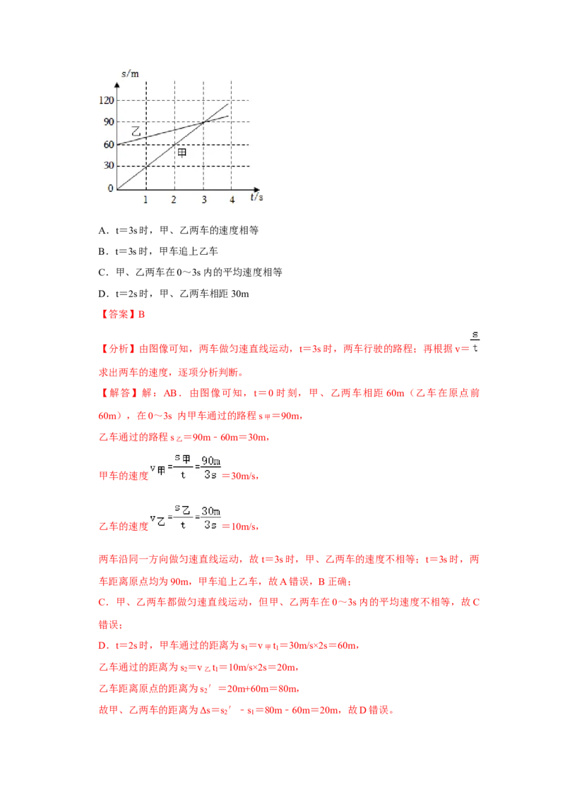 八年级上册物理期中考试模拟测试01（第1~3章）1（解析版）_初物_八年级上下册+九年级全一册物理_八年级物理上册_老课标资料_期中试卷