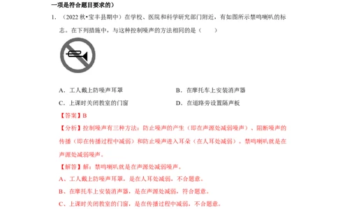 八年级上册物理期中考试模拟测试01（第1~3章）1（解析版）_初物_八年级上下册+九年级全一册物理_八年级物理上册_老课标资料_期中试卷