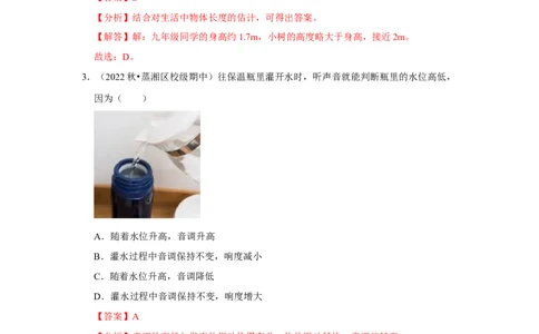 八年级上册物理期中考试模拟测试01（第1~3章）1（解析版）_初物_八年级上下册+九年级全一册物理_八年级物理上册_老课标资料_期中试卷