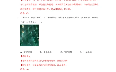 八年级上册物理期中考试模拟测试01（第1~3章）1（解析版）_初物_八年级上下册+九年级全一册物理_八年级物理上册_老课标资料_期中试卷