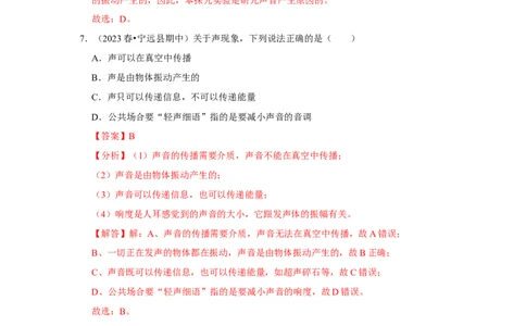 八年级上册物理期中考试模拟测试01（第1~3章）1（解析版）_初物_八年级上下册+九年级全一册物理_八年级物理上册_老课标资料_期中试卷
