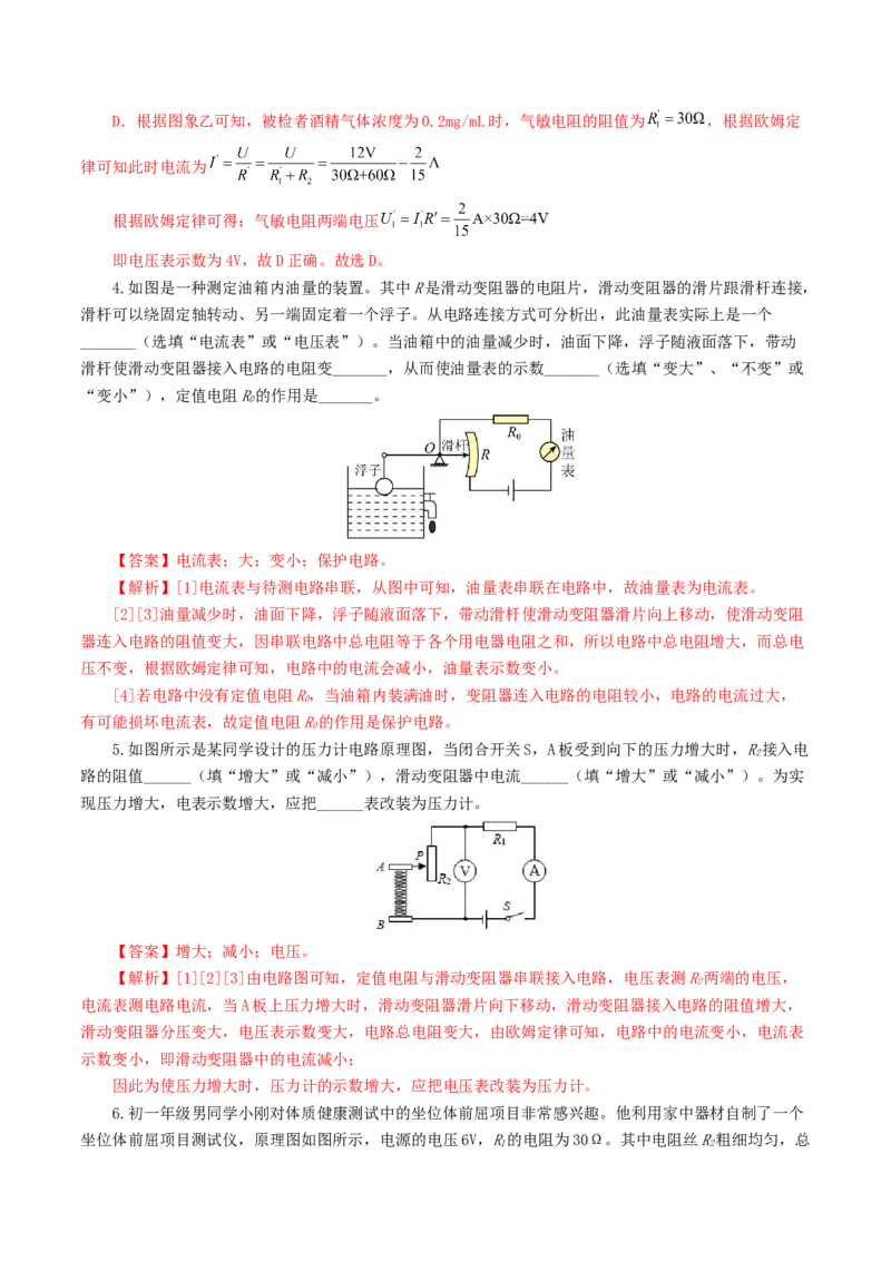 专题18电学微专题一（6题型）（电路分析与设计、动态电路、电路安全与极值）（练习）（解析版）_8、物理总复习_8.中考物理总复习_2024年中考复习资料_一轮复习资料