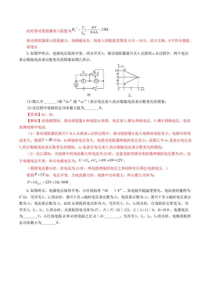 专题18电学微专题一（6题型）（电路分析与设计、动态电路、电路安全与极值）（练习）（解析版）_8、物理总复习_8.中考物理总复习_2024年中考复习资料_一轮复习资料