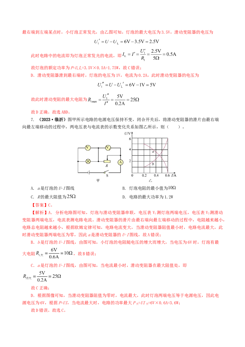 专题18电学微专题一（6题型）（电路分析与设计、动态电路、电路安全与极值）（练习）（解析版）_8、物理总复习_8.中考物理总复习_2024年中考复习资料_一轮复习资料