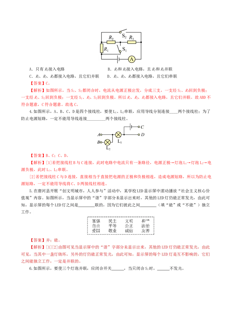 专题18电学微专题一（6题型）（电路分析与设计、动态电路、电路安全与极值）（练习）（解析版）_8、物理总复习_8.中考物理总复习_2024年中考复习资料_一轮复习资料