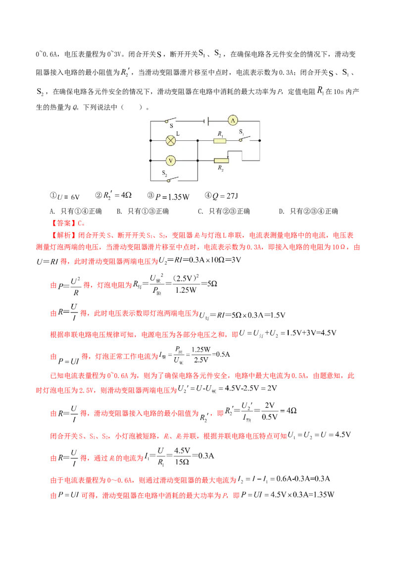 专题18电学微专题一（6题型）（电路分析与设计、动态电路、电路安全与极值）（练习）（解析版）_8、物理总复习_8.中考物理总复习_2024年中考复习资料_一轮复习资料