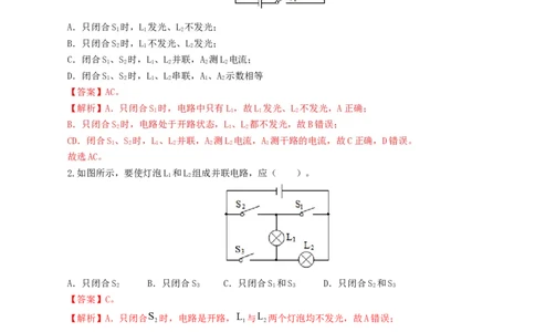 专题18电学微专题一（6题型）（电路分析与设计、动态电路、电路安全与极值）（练习）（解析版）_8、物理总复习_8.中考物理总复习_2024年中考复习资料_一轮复习资料