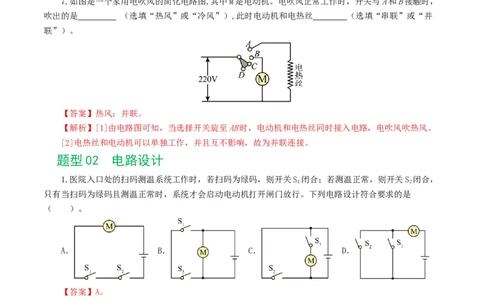 专题18电学微专题一（6题型）（电路分析与设计、动态电路、电路安全与极值）（练习）（解析版）_8、物理总复习_8.中考物理总复习_2024年中考复习资料_一轮复习资料
