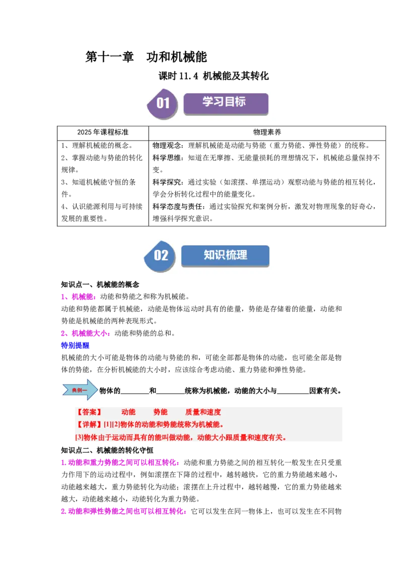 课时11.4机械能及其转化（教师版）_初物_八年级上下册+九年级全一册物理_八年级物理下册_讲义（更新中）-U26