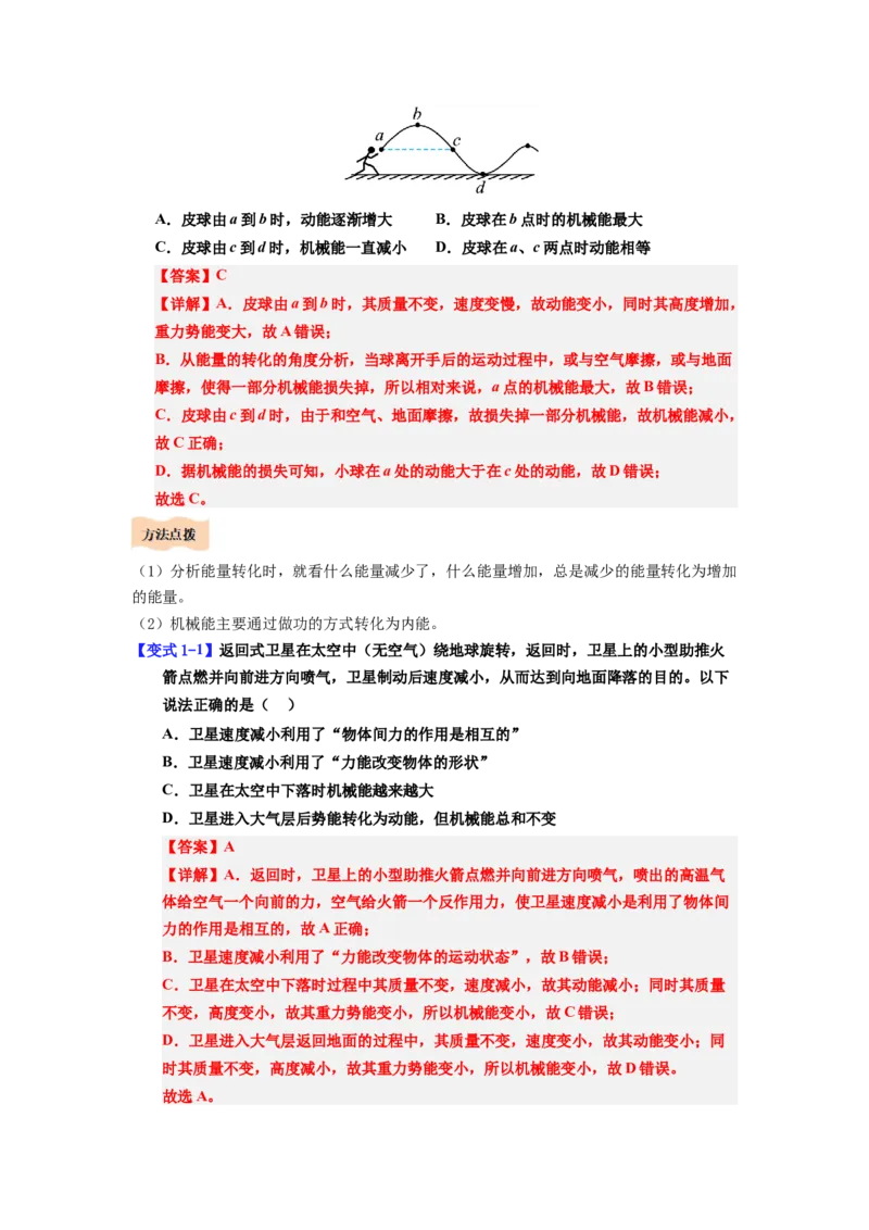 课时11.4机械能及其转化（教师版）_初物_八年级上下册+九年级全一册物理_八年级物理下册_讲义（更新中）-U26