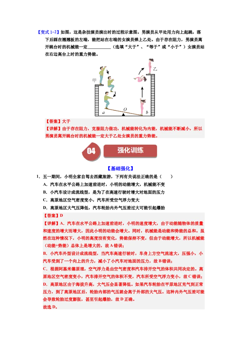 课时11.4机械能及其转化（教师版）_初物_八年级上下册+九年级全一册物理_八年级物理下册_讲义（更新中）-U26