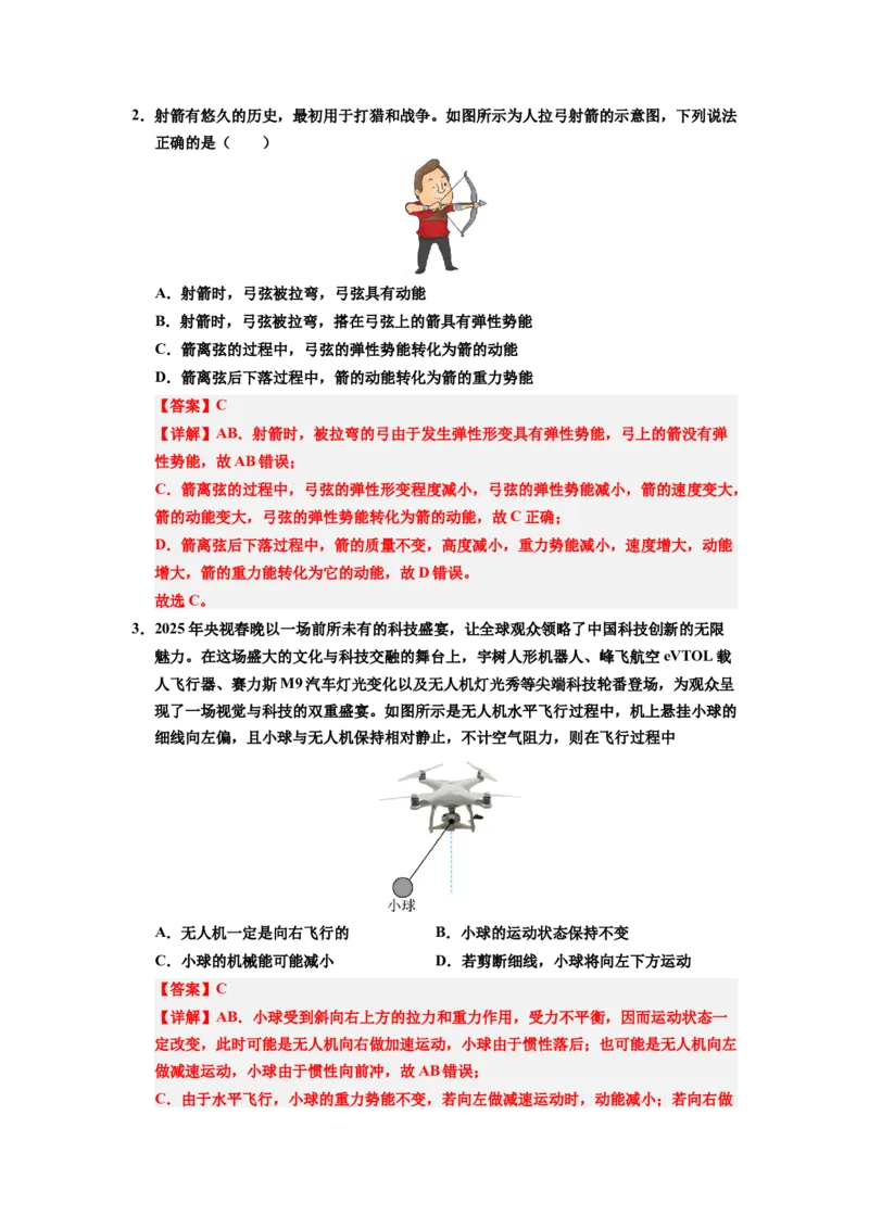 课时11.4机械能及其转化（教师版）_初物_八年级上下册+九年级全一册物理_八年级物理下册_讲义（更新中）-U26