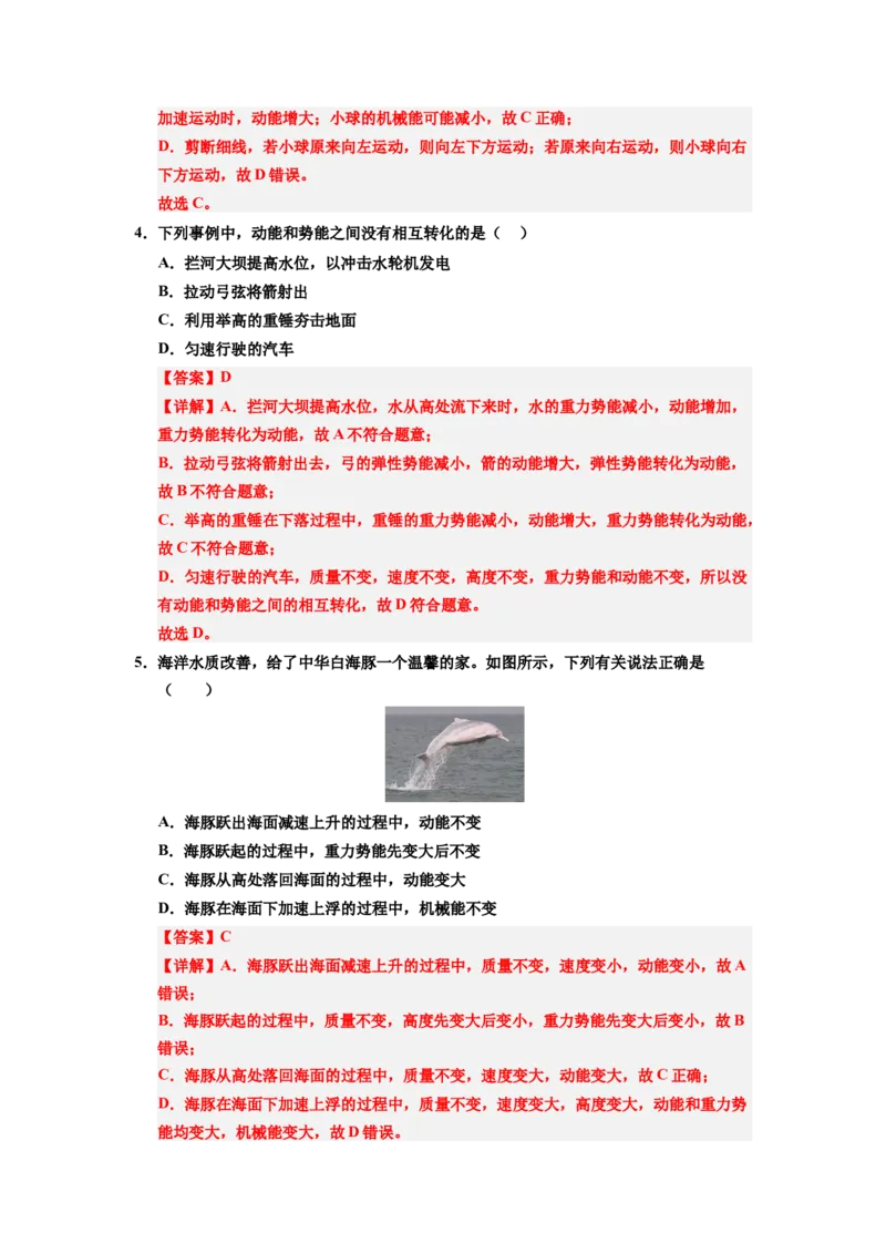 课时11.4机械能及其转化（教师版）_初物_八年级上下册+九年级全一册物理_八年级物理下册_讲义（更新中）-U26