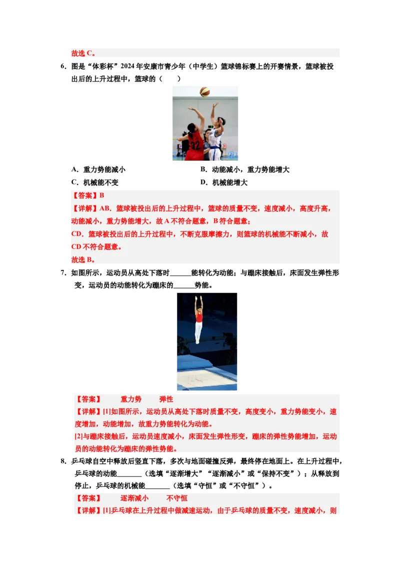 课时11.4机械能及其转化（教师版）_初物_八年级上下册+九年级全一册物理_八年级物理下册_讲义（更新中）-U26