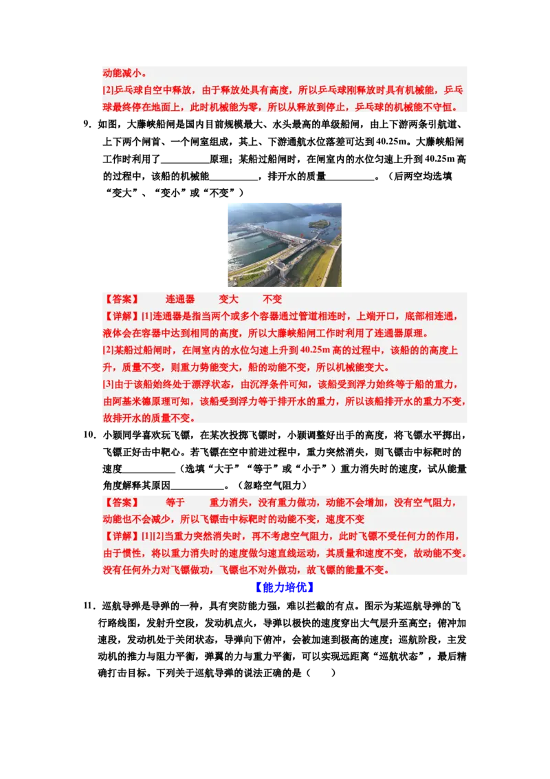课时11.4机械能及其转化（教师版）_初物_八年级上下册+九年级全一册物理_八年级物理下册_讲义（更新中）-U26