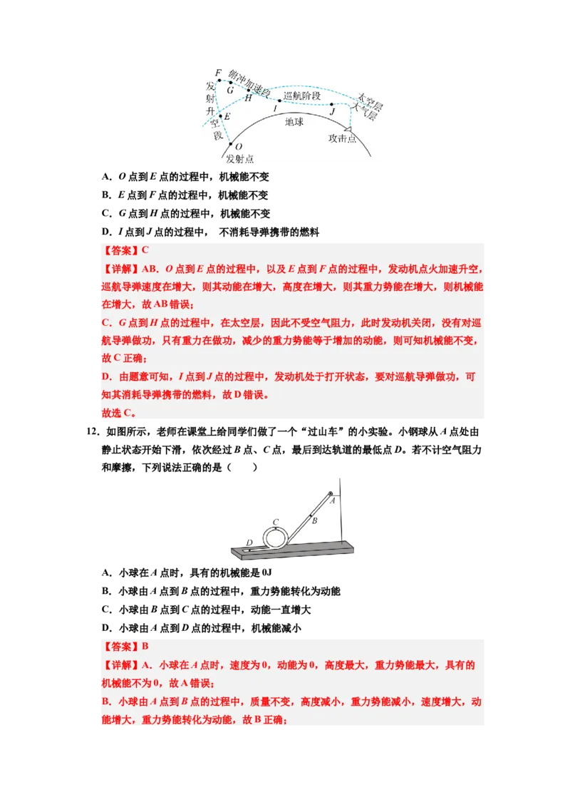 课时11.4机械能及其转化（教师版）_初物_八年级上下册+九年级全一册物理_八年级物理下册_讲义（更新中）-U26