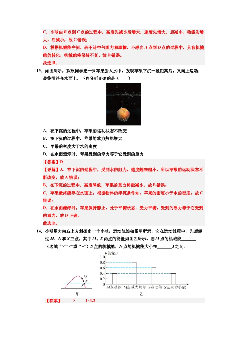 课时11.4机械能及其转化（教师版）_初物_八年级上下册+九年级全一册物理_八年级物理下册_讲义（更新中）-U26