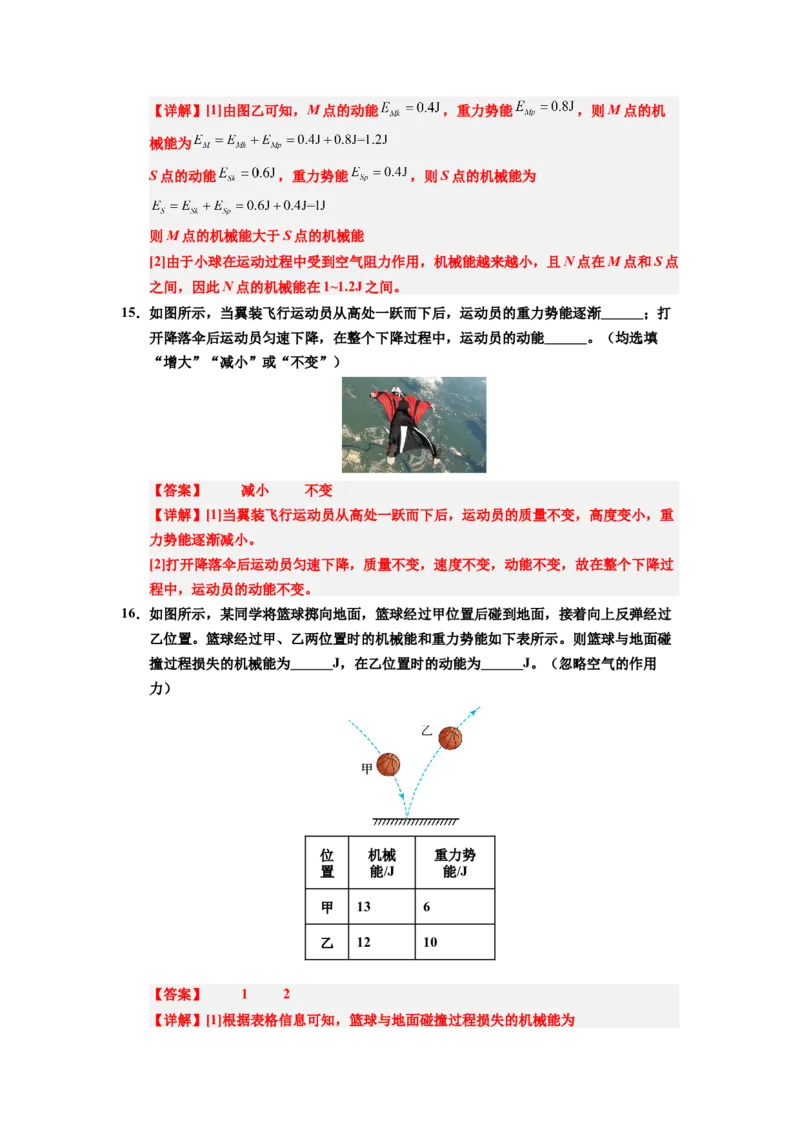 课时11.4机械能及其转化（教师版）_初物_八年级上下册+九年级全一册物理_八年级物理下册_讲义（更新中）-U26